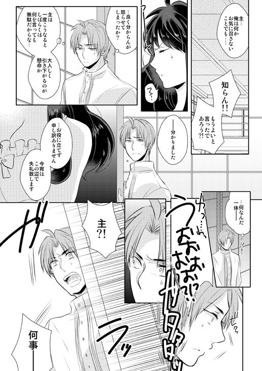 [光学迷彩 (沖高有)] 忠犬は時として牙を剥く刃となりて (刀剣乱舞) [DL版]