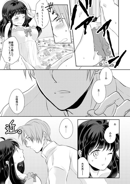 [光学迷彩 (沖高有)] 忠犬は時として牙を剥く刃となりて (刀剣乱舞) [DL版]