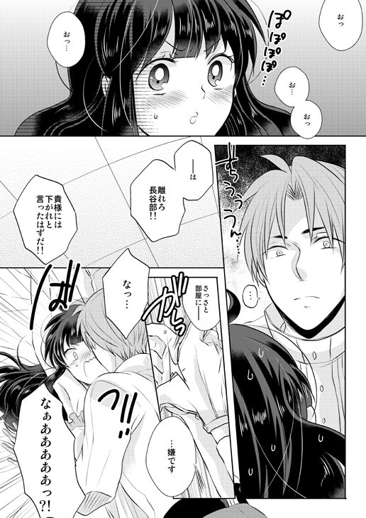 [光学迷彩 (沖高有)] 忠犬は時として牙を剥く刃となりて (刀剣乱舞) [DL版]