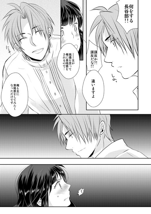 [光学迷彩 (沖高有)] 忠犬は時として牙を剥く刃となりて (刀剣乱舞) [DL版]