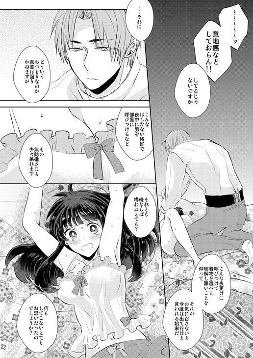 [光学迷彩 (沖高有)] 忠犬は時として牙を剥く刃となりて (刀剣乱舞) [DL版]