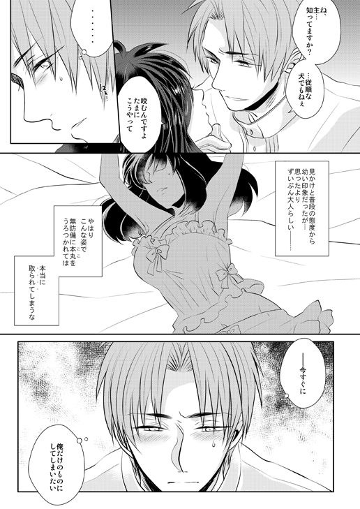 [光学迷彩 (沖高有)] 忠犬は時として牙を剥く刃となりて (刀剣乱舞) [DL版]