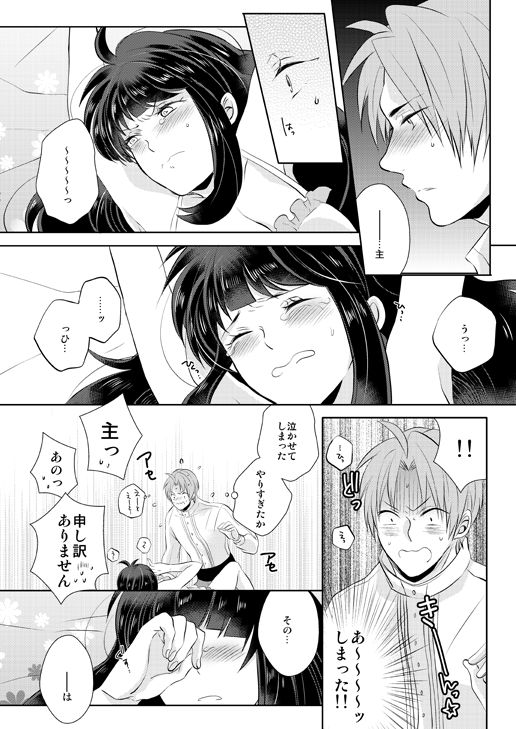 [光学迷彩 (沖高有)] 忠犬は時として牙を剥く刃となりて (刀剣乱舞) [DL版]
