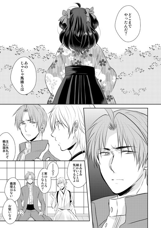 [光学迷彩 (沖高有)] 忠犬は時として牙を剥く刃となりて (刀剣乱舞) [DL版]
