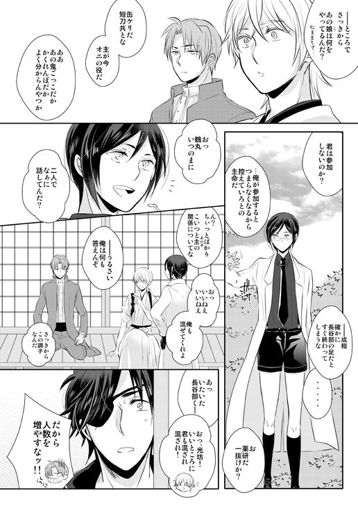[光学迷彩 (沖高有)] 忠犬は時として牙を剥く刃となりて (刀剣乱舞) [DL版]