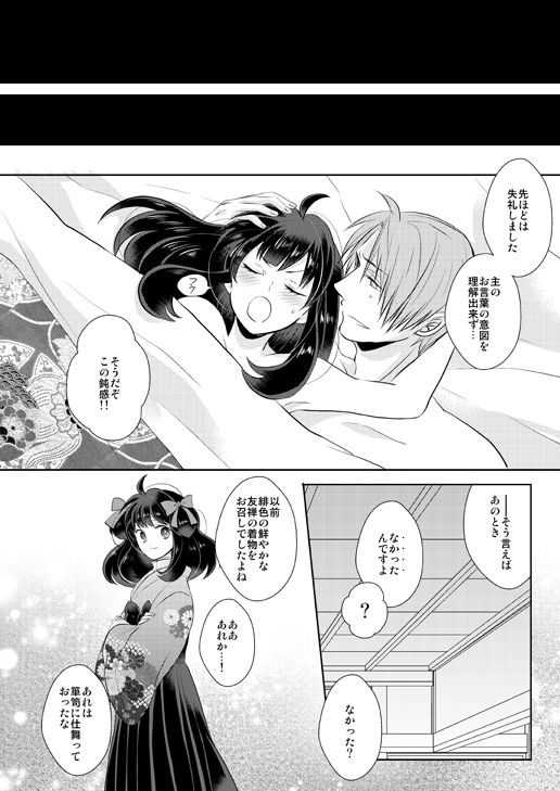 [光学迷彩 (沖高有)] 忠犬は時として牙を剥く刃となりて (刀剣乱舞) [DL版]