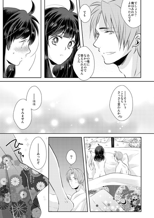 [光学迷彩 (沖高有)] 忠犬は時として牙を剥く刃となりて (刀剣乱舞) [DL版]