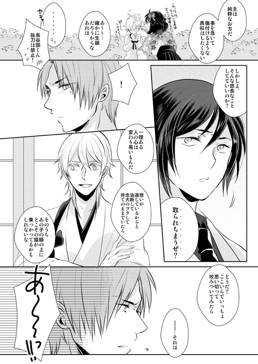 [光学迷彩 (沖高有)] 忠犬は時として牙を剥く刃となりて (刀剣乱舞) [DL版]