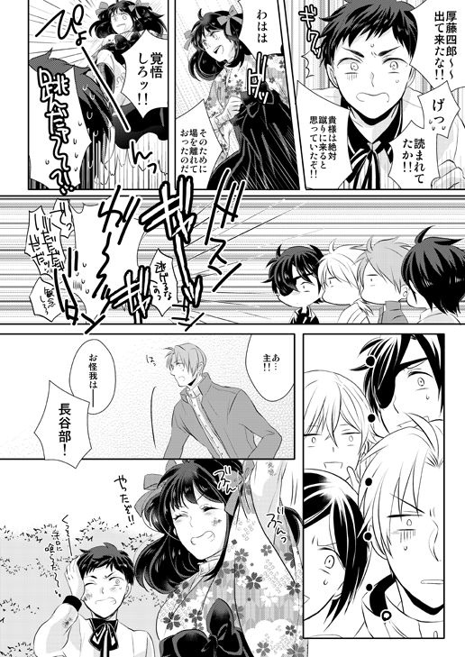 [光学迷彩 (沖高有)] 忠犬は時として牙を剥く刃となりて (刀剣乱舞) [DL版]