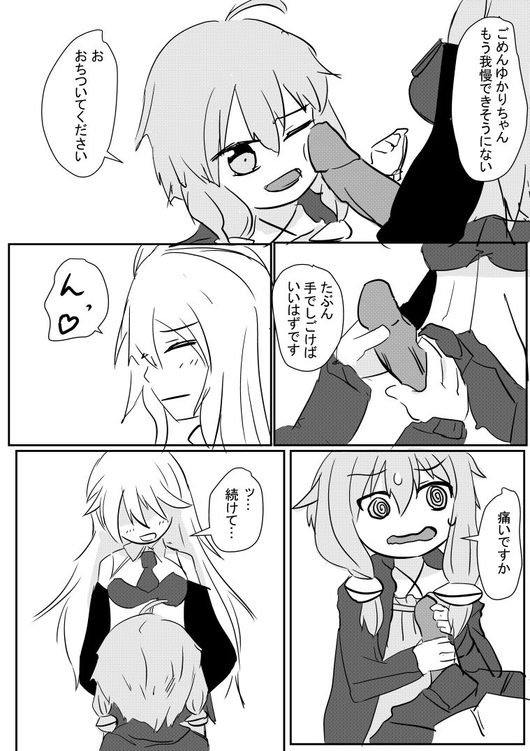 [ハンプt] ゆかりさん漫画 (VOICEROID)