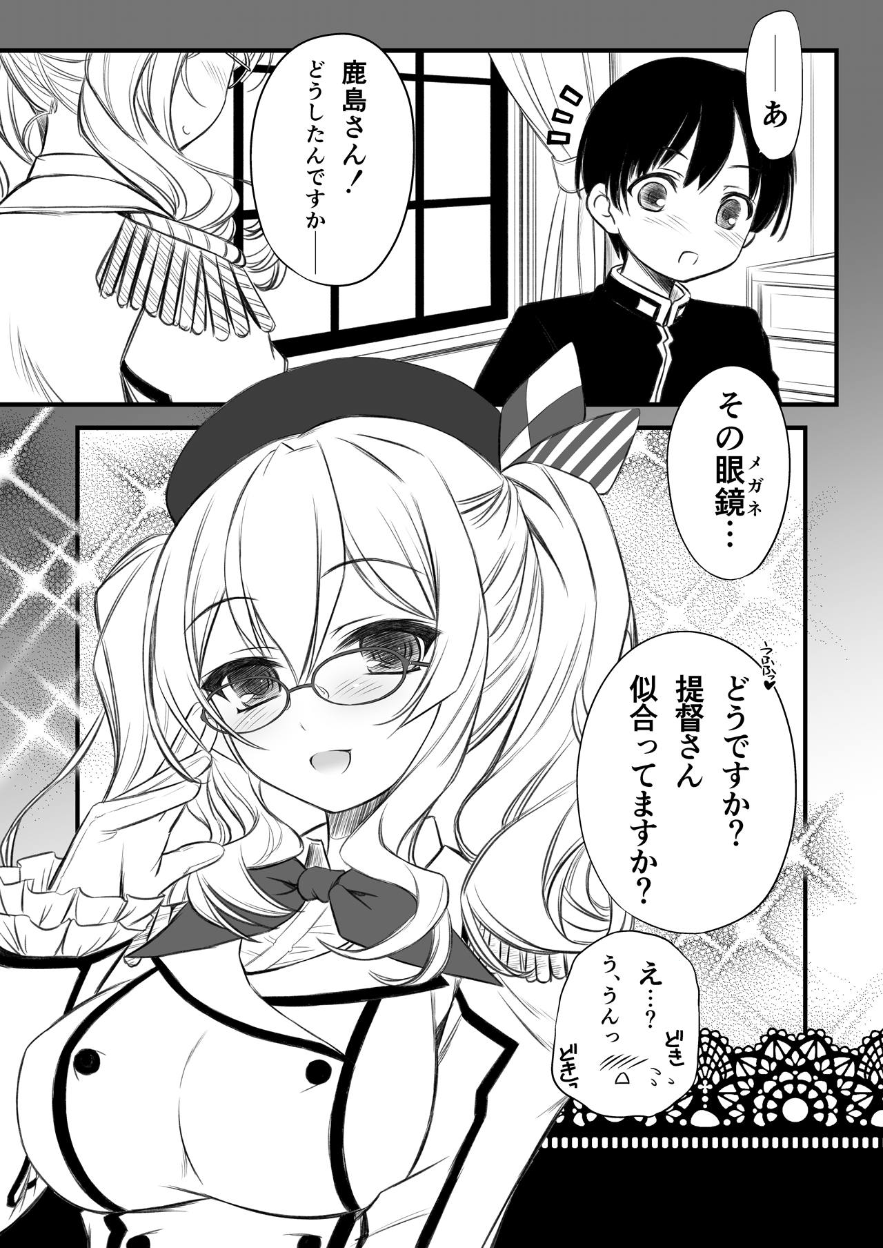 [薬缶本舗 (いのうえとみい)] 眼鏡装備で練習巡洋艦鹿島先生♥ (艦隊これくしょん -艦これ-) [DL版]