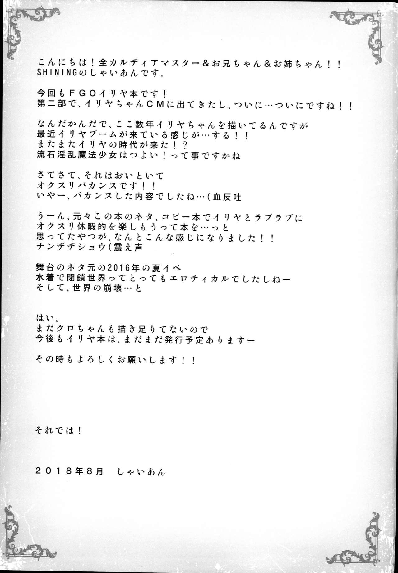 (C94) [SHINING (しゃいあん)] おクスリバカンスでイリヤとえっちしよっ♥ (Fate/Grand Order) [中国翻訳]