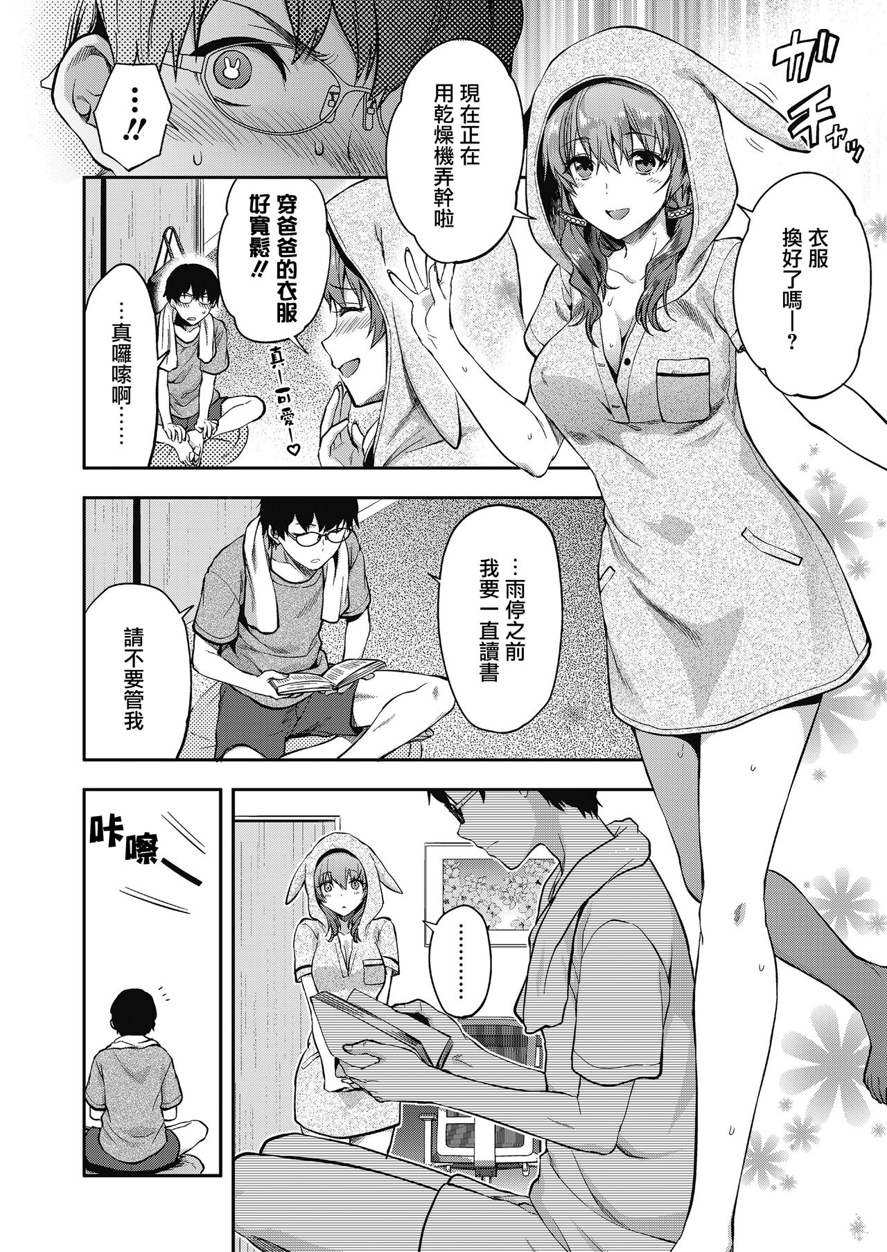 [柚木N'] 俺は、八乙女一華が苦手だ。 (COMIC 高 2018年11月号) [中国翻訳] [DL版]