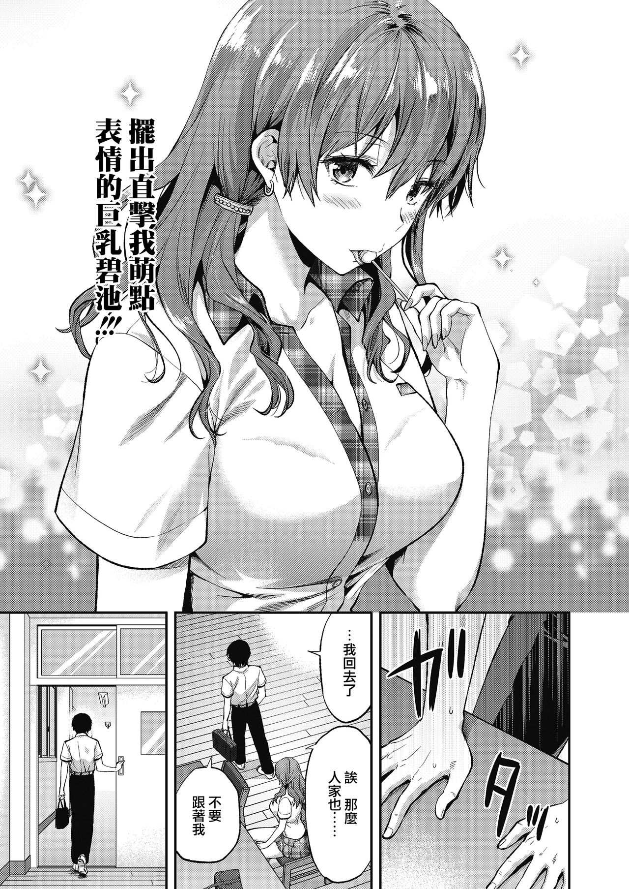 [柚木N'] 俺は、八乙女一華が苦手だ。 (COMIC 高 2018年11月号) [中国翻訳] [DL版]