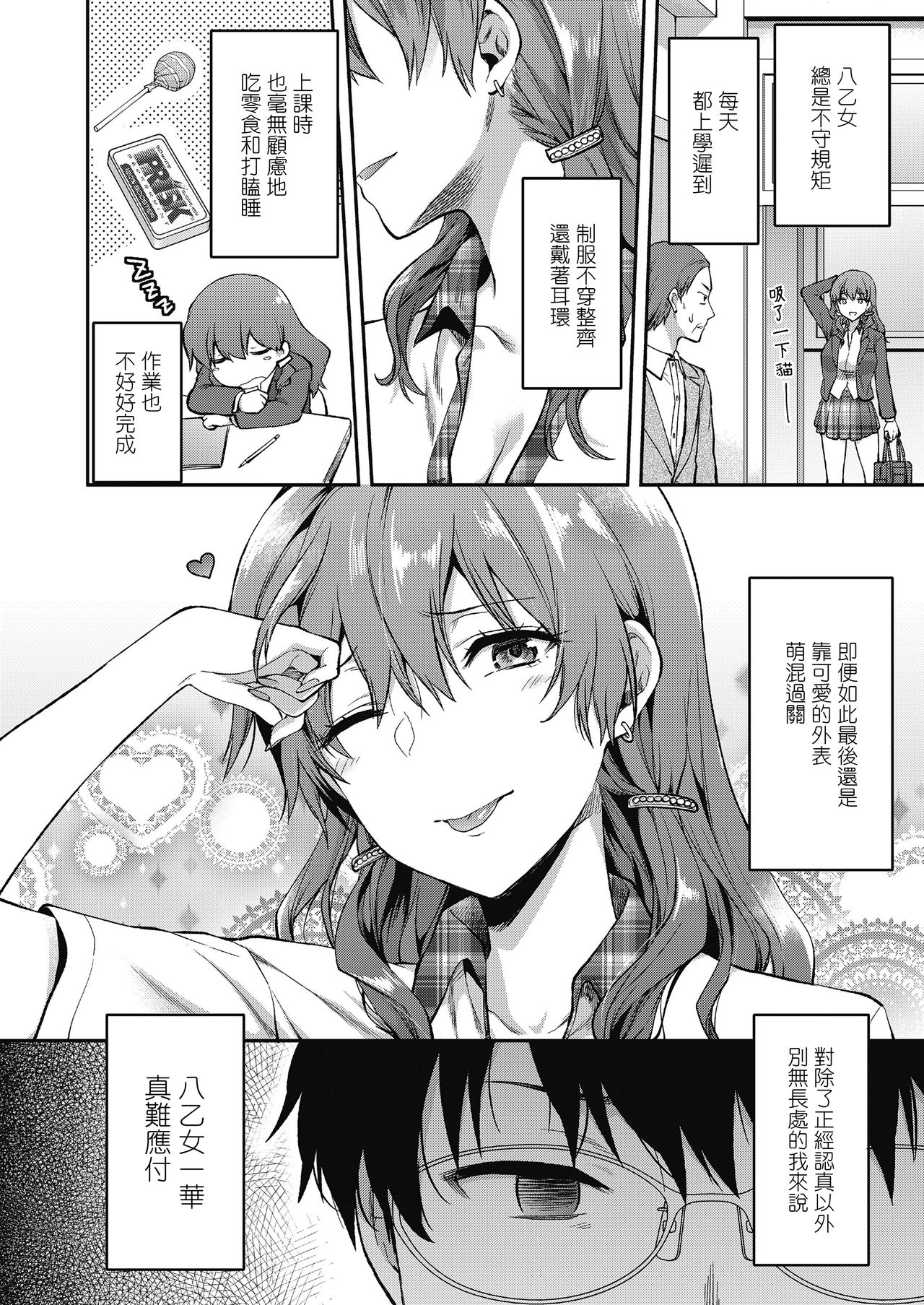 [柚木N'] 俺は、八乙女一華が苦手だ。 (COMIC 高 2018年11月号) [中国翻訳] [DL版]