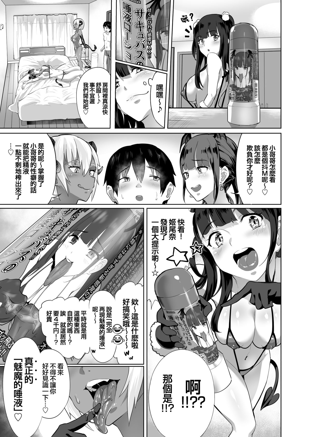 [ヌルネバーランド (ナビエ遥か2T)] デリ☆サキュ!! vol.2.0 ～デリヘル呼んだらサキュバス３人に喰べ尽くされたレポ～ [中国翻訳] [DL版]