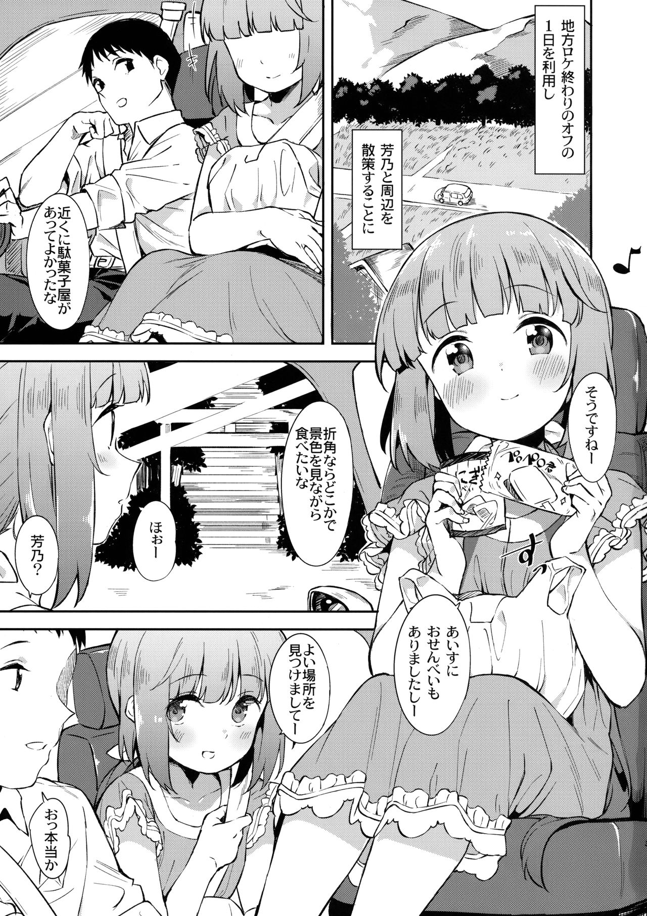 (C94) [Garimpeiro (まめでんきゅう)] 依田芳乃と社の日陰で (アイドルマスター シンデレラガールズ)