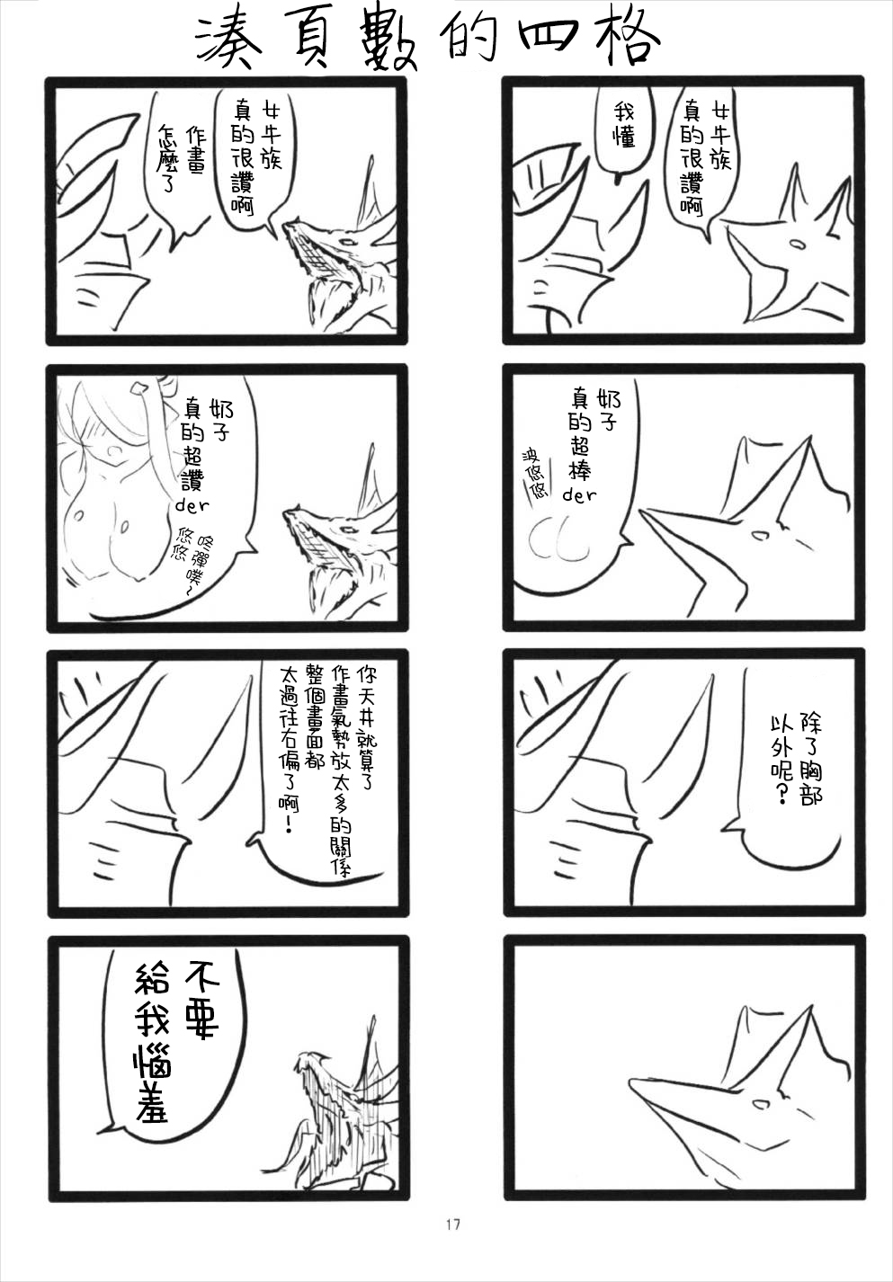 (こみトレ31) [笹かまボックス (流宮いささ)] 脱ぎぶる (グランブルーファンタジー) [中国翻訳]