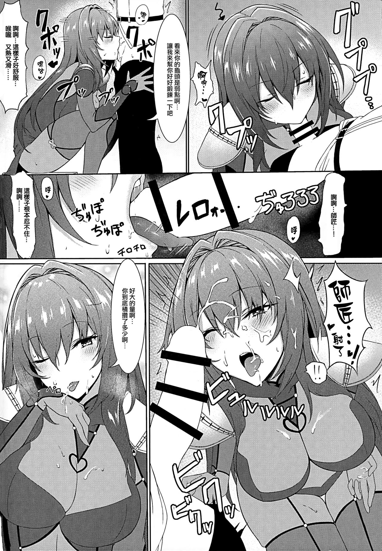 (C94) [ましゅまろ×ほいっぷ (kyou)] 抜き射ちっ!!師匠 (Fate/Grand Order) [中国翻訳]