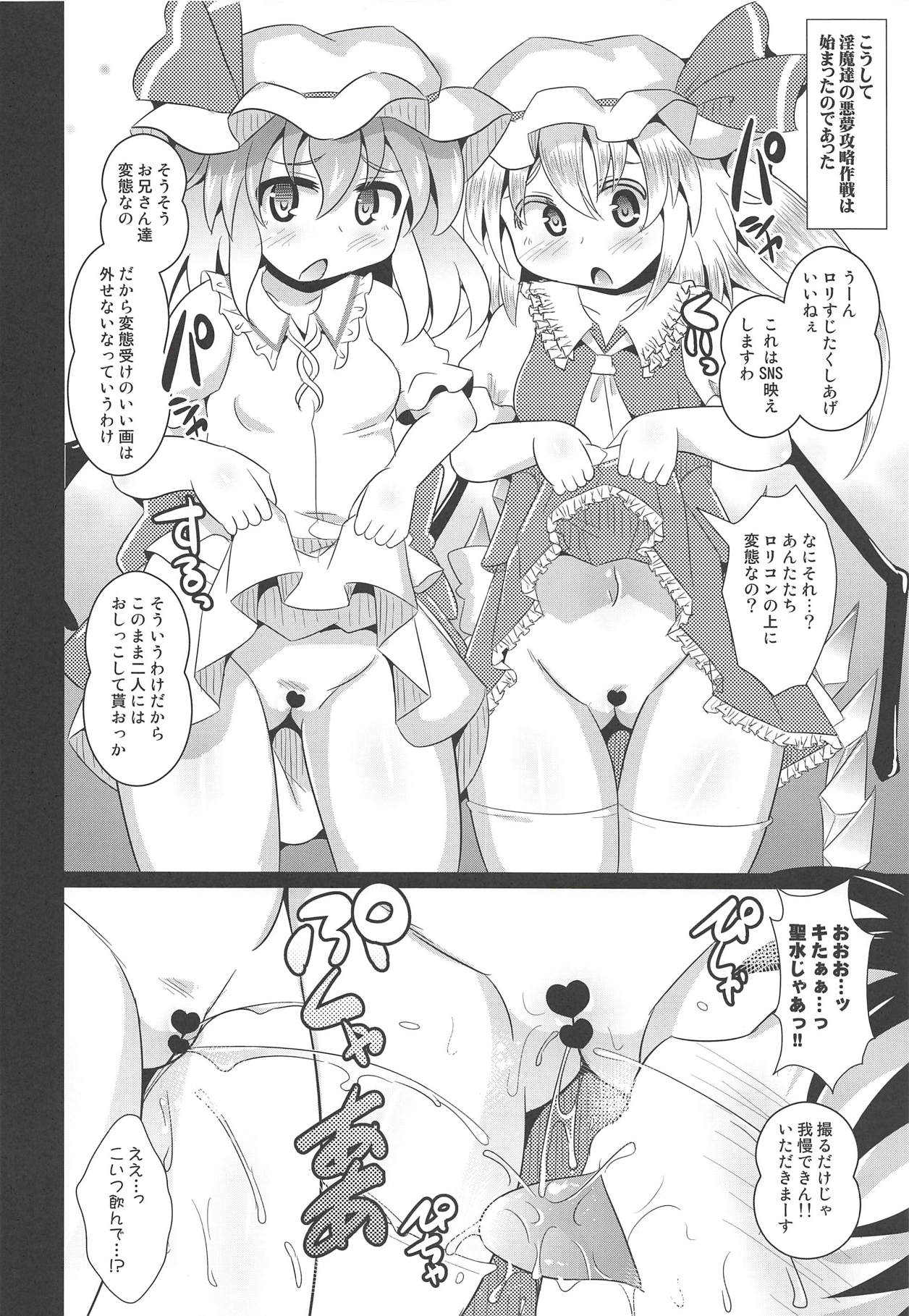 (秋季例大祭5) [神聖ファウンテン (小泉ひつじ)] ハメ撮りナイトメアダイアリー (東方Project)