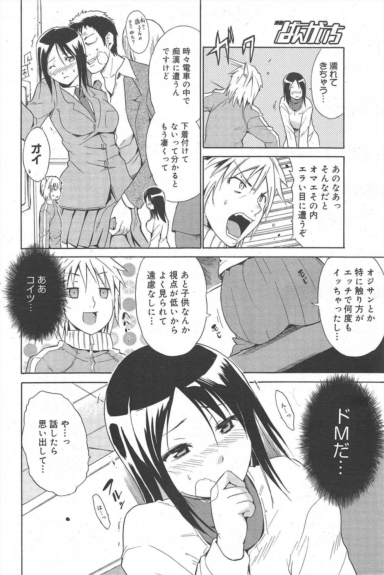 漫画ばんがいち 2010年3月号