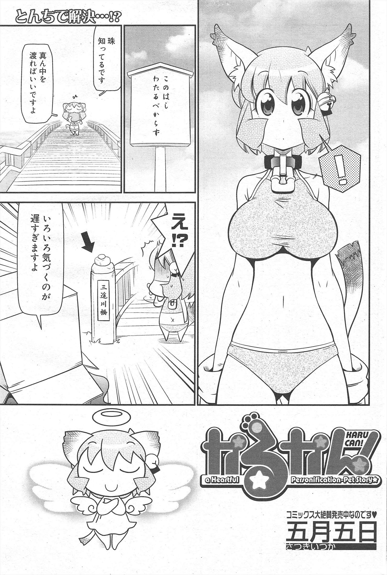 漫画ばんがいち 2010年3月号