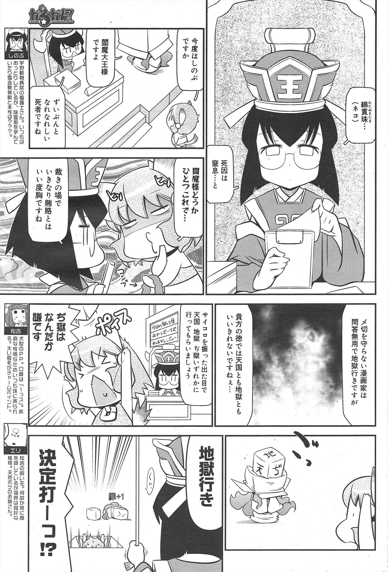 漫画ばんがいち 2010年3月号