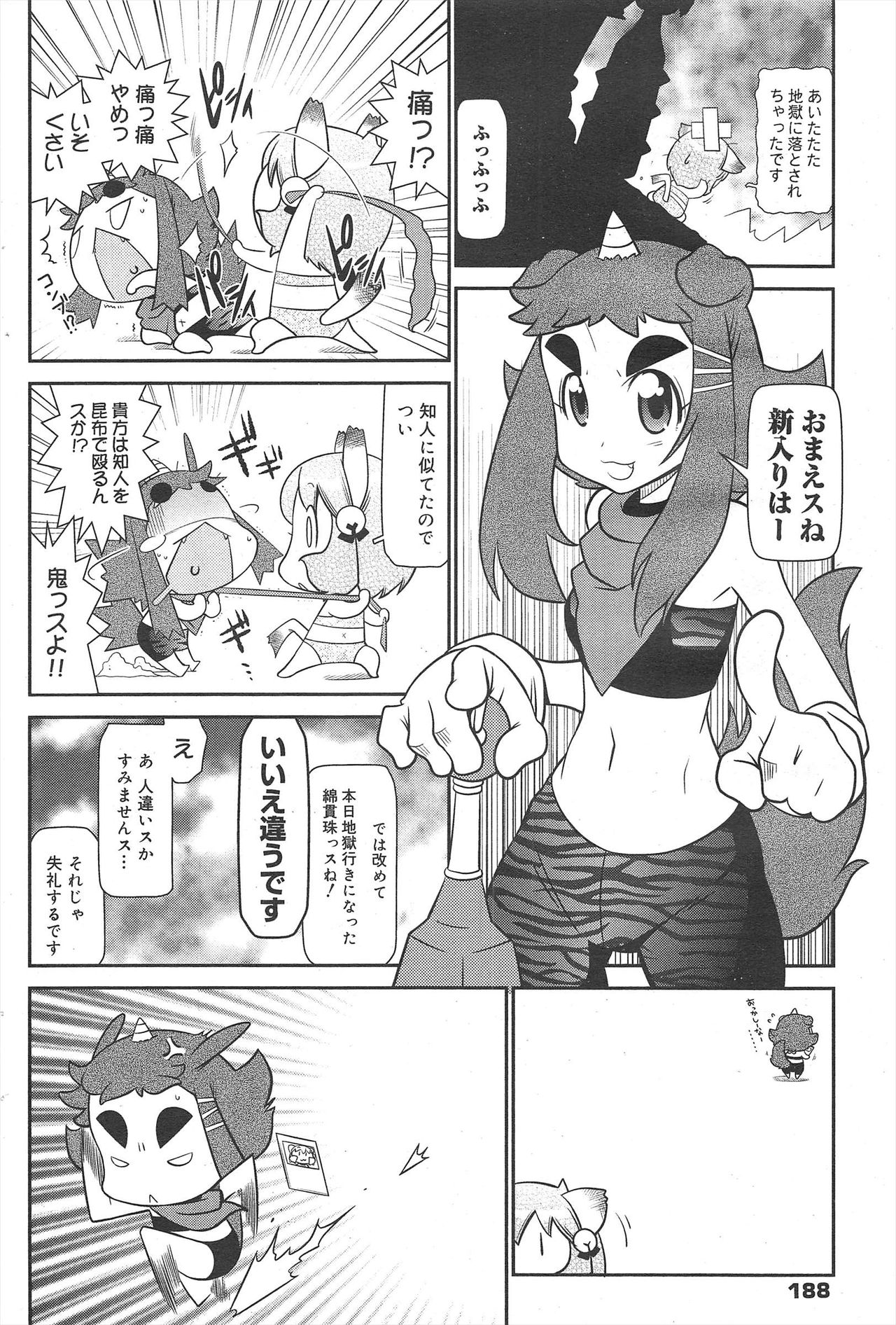 漫画ばんがいち 2010年3月号