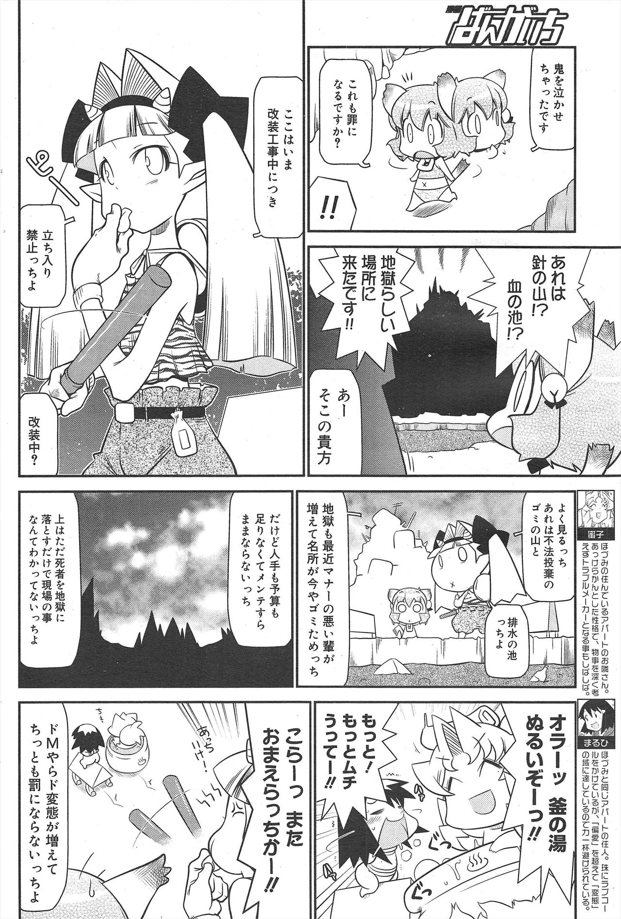 漫画ばんがいち 2010年3月号