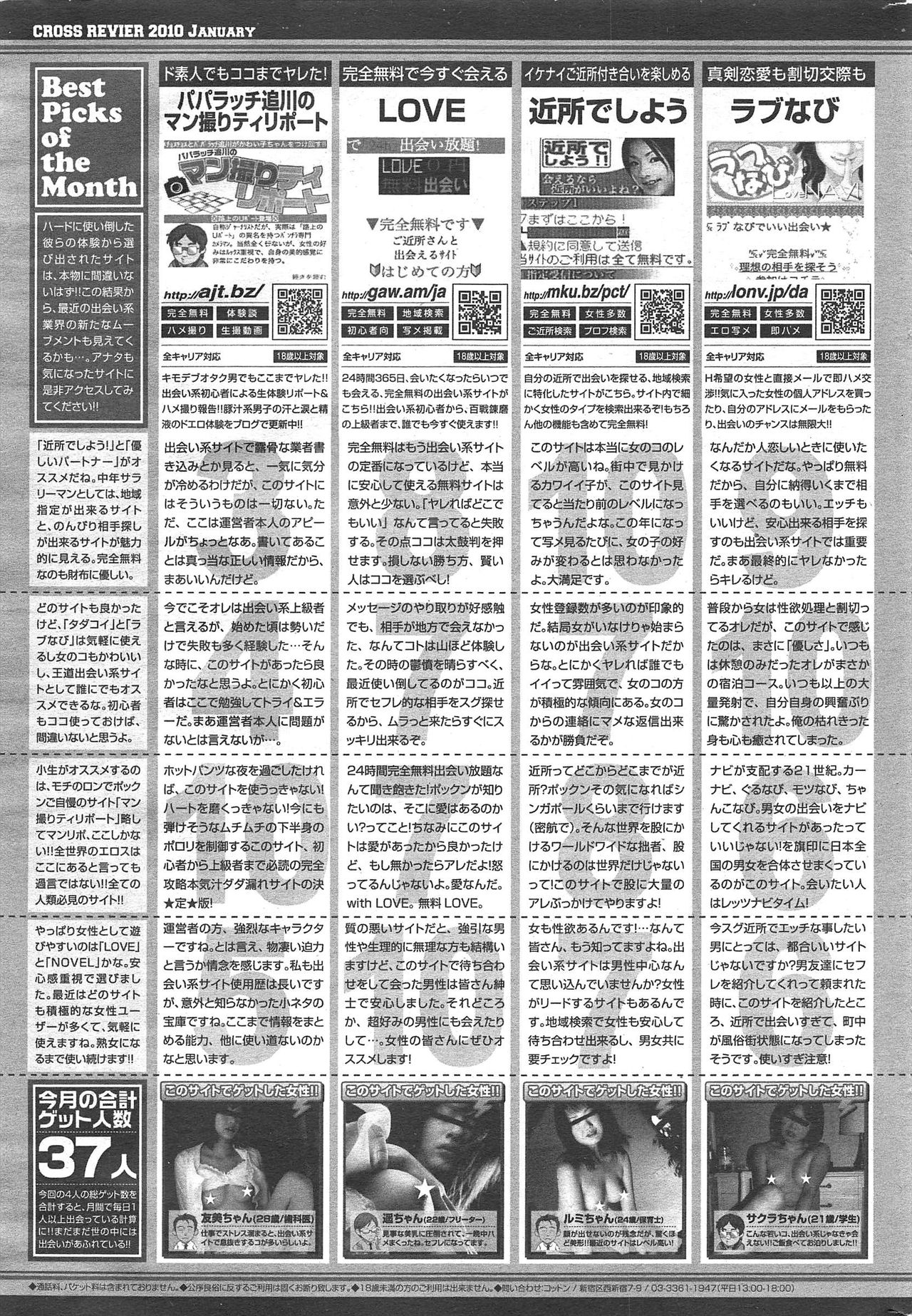 漫画ばんがいち 2010年3月号