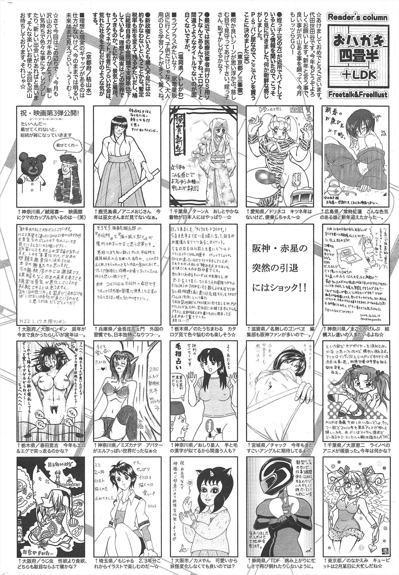 漫画ばんがいち 2010年3月号