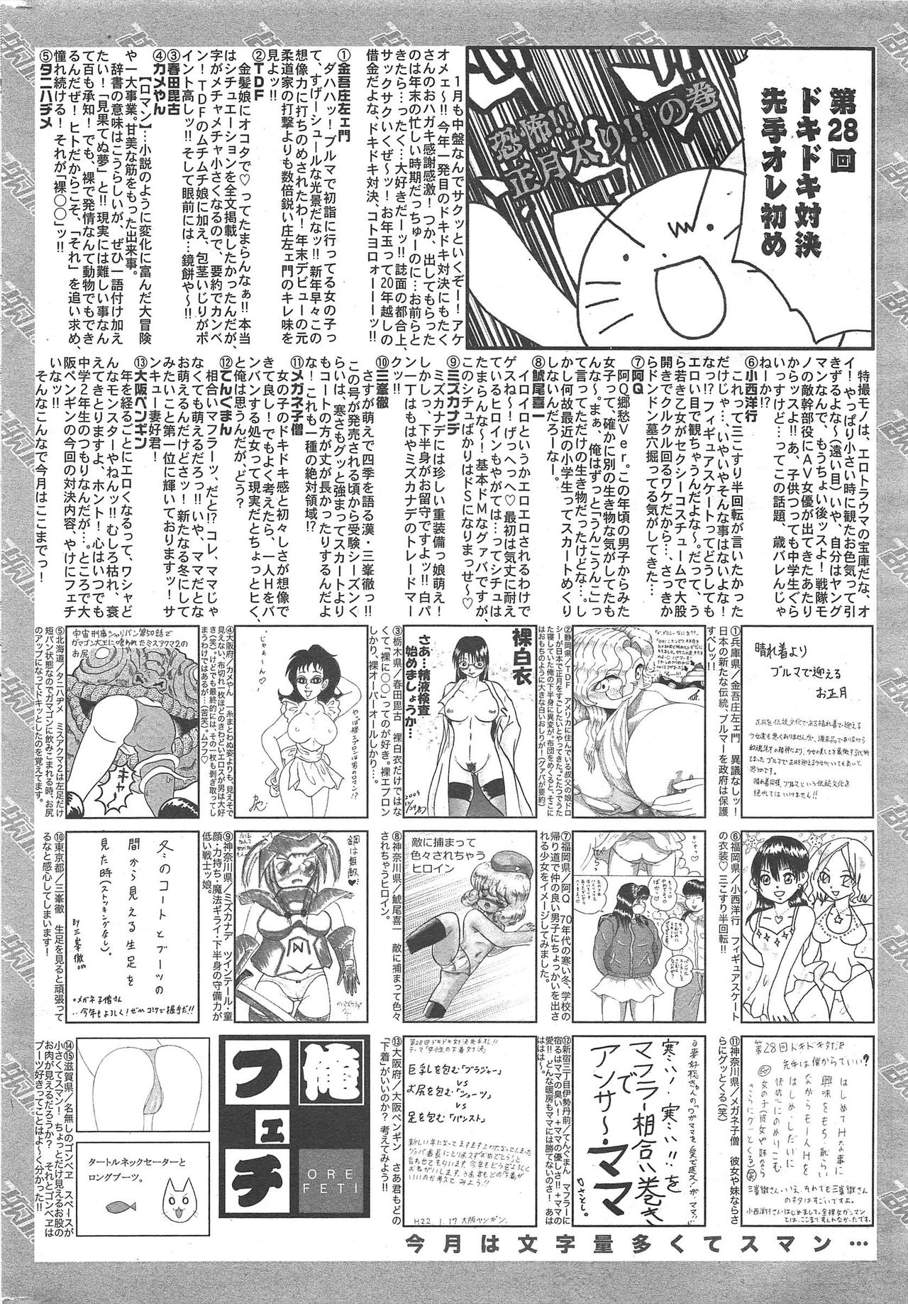 漫画ばんがいち 2010年3月号