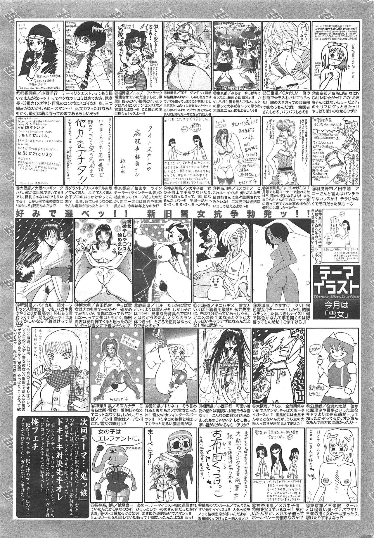 漫画ばんがいち 2010年3月号