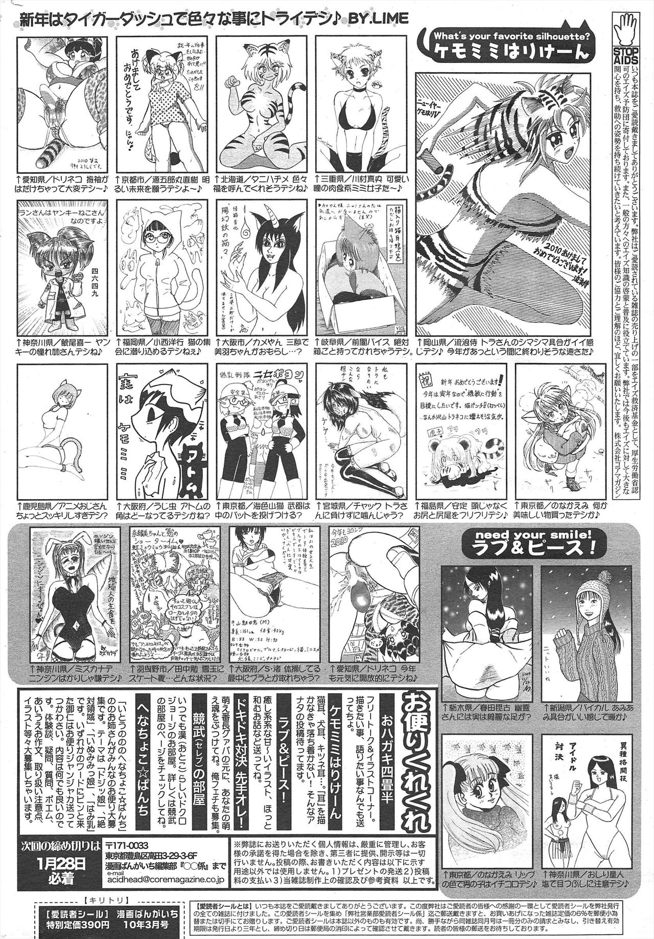 漫画ばんがいち 2010年3月号