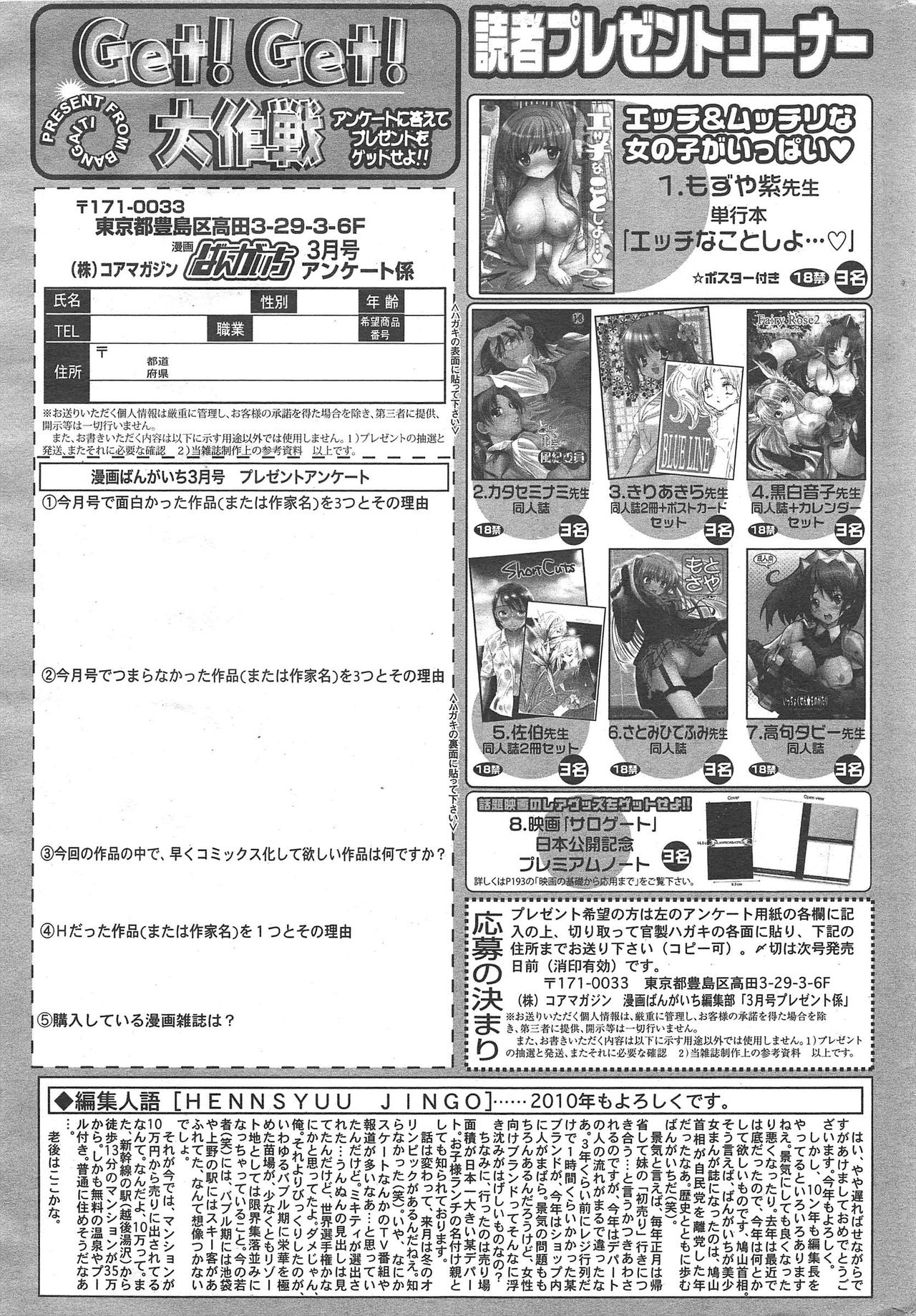 漫画ばんがいち 2010年3月号