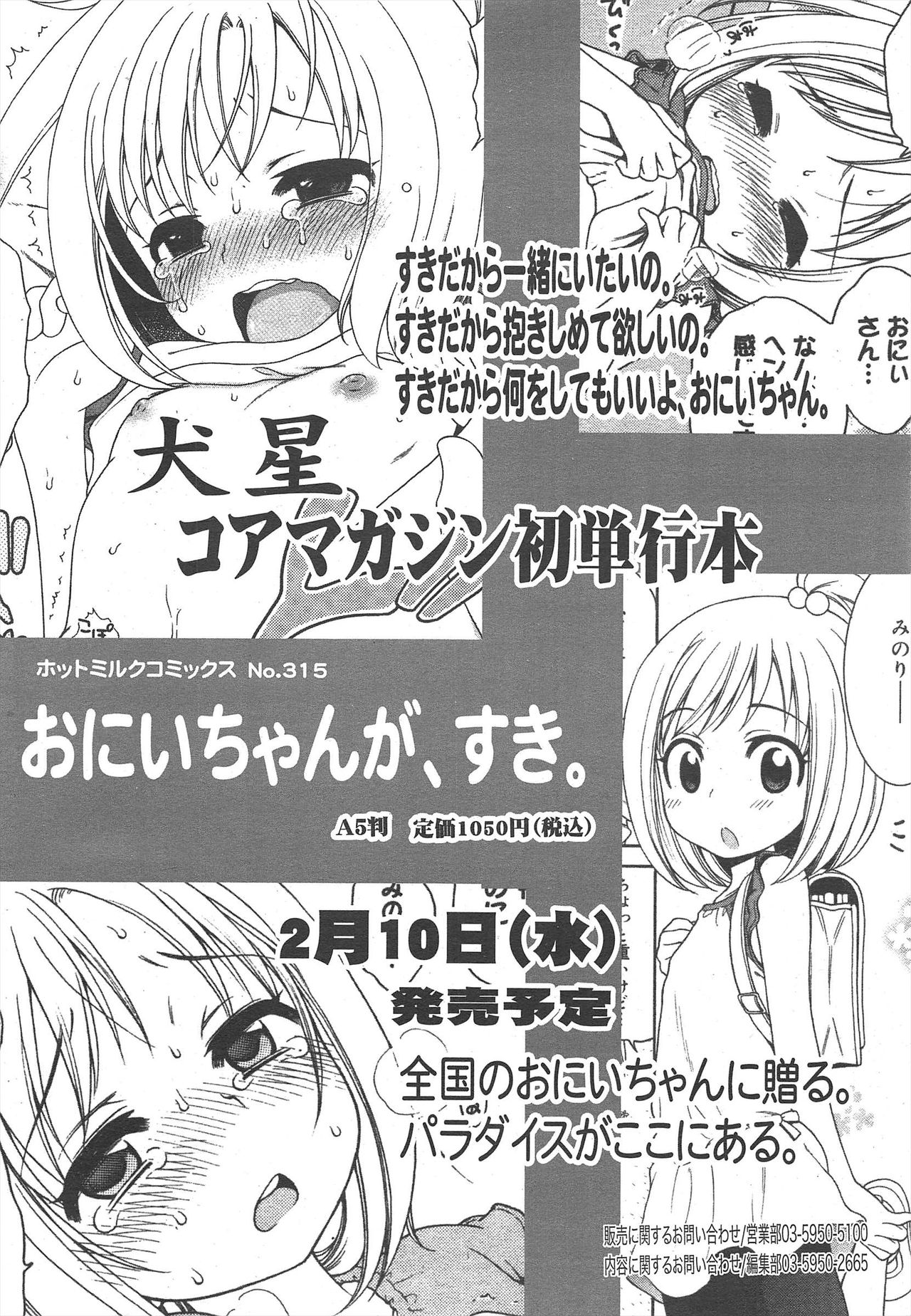 漫画ばんがいち 2010年3月号