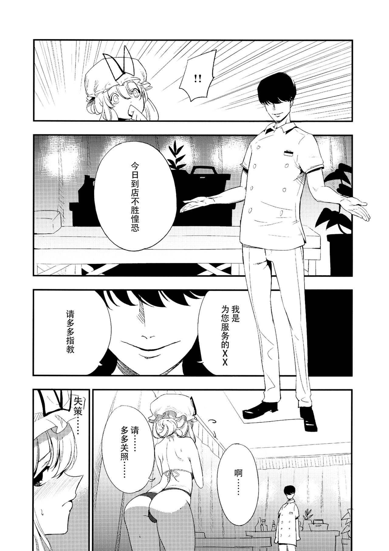 (C88) [白ネギ屋 (miya9)] ゆかりん 淫 マッサージ (東方Project) [中国翻訳]