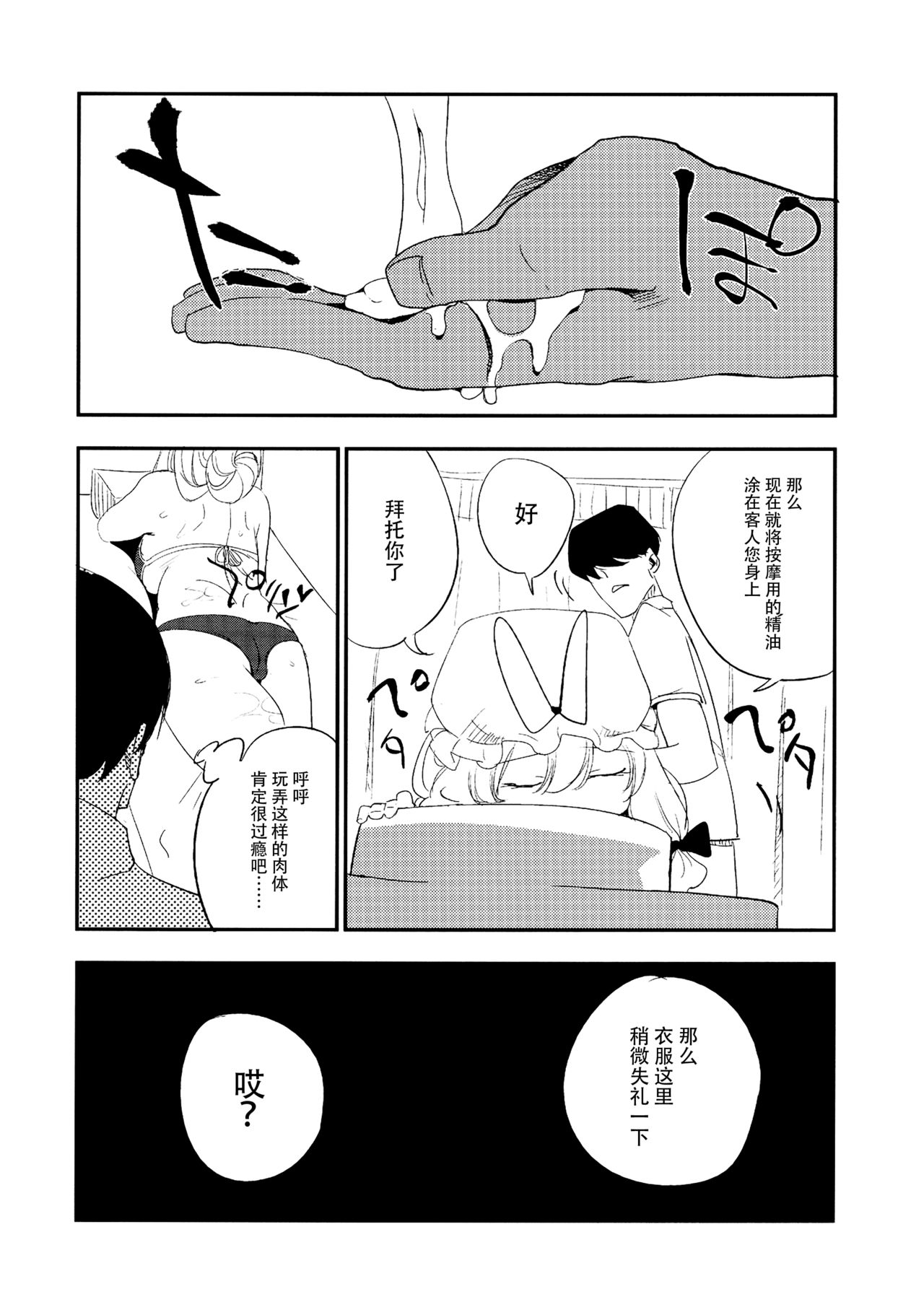 (C88) [白ネギ屋 (miya9)] ゆかりん 淫 マッサージ (東方Project) [中国翻訳]
