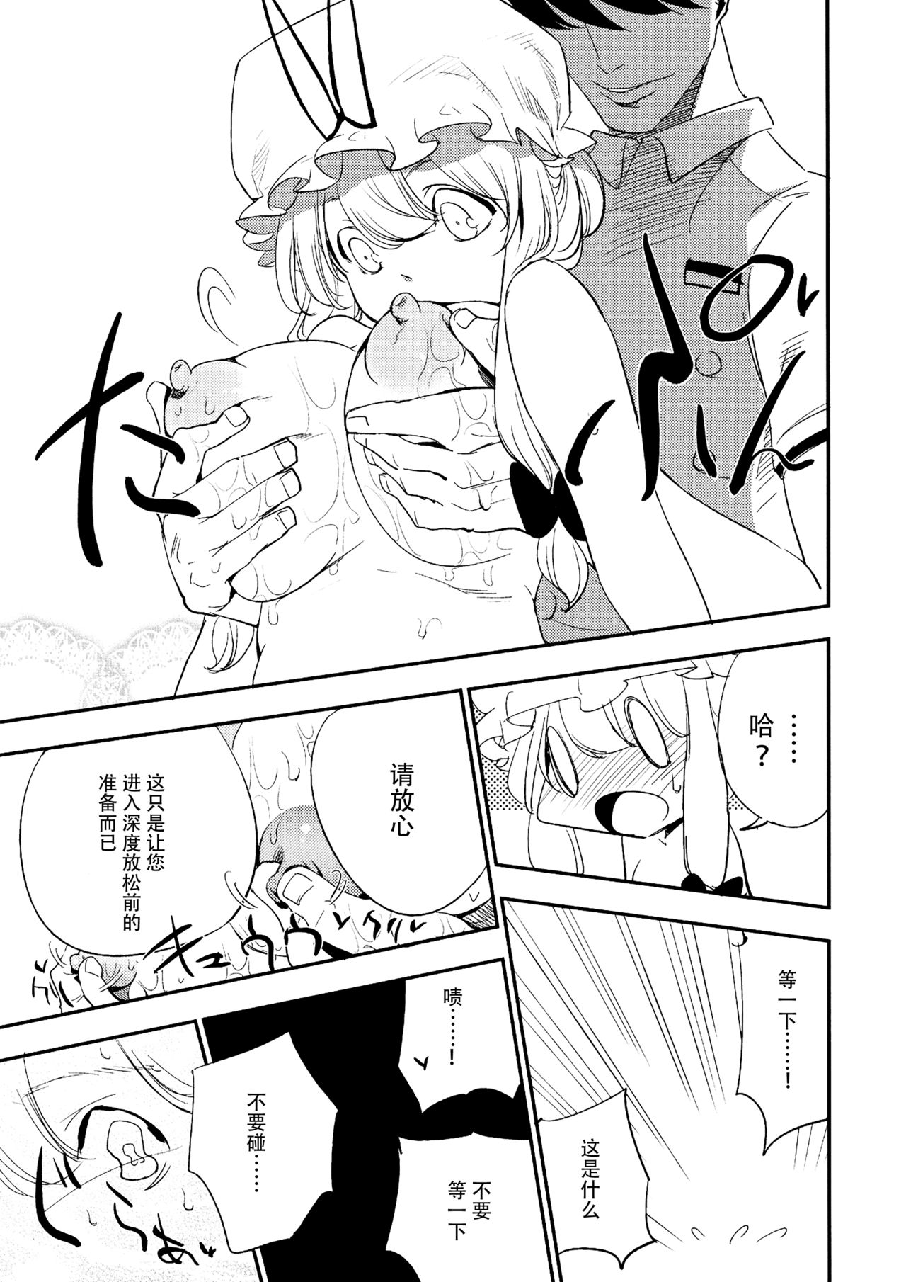 (C88) [白ネギ屋 (miya9)] ゆかりん 淫 マッサージ (東方Project) [中国翻訳]