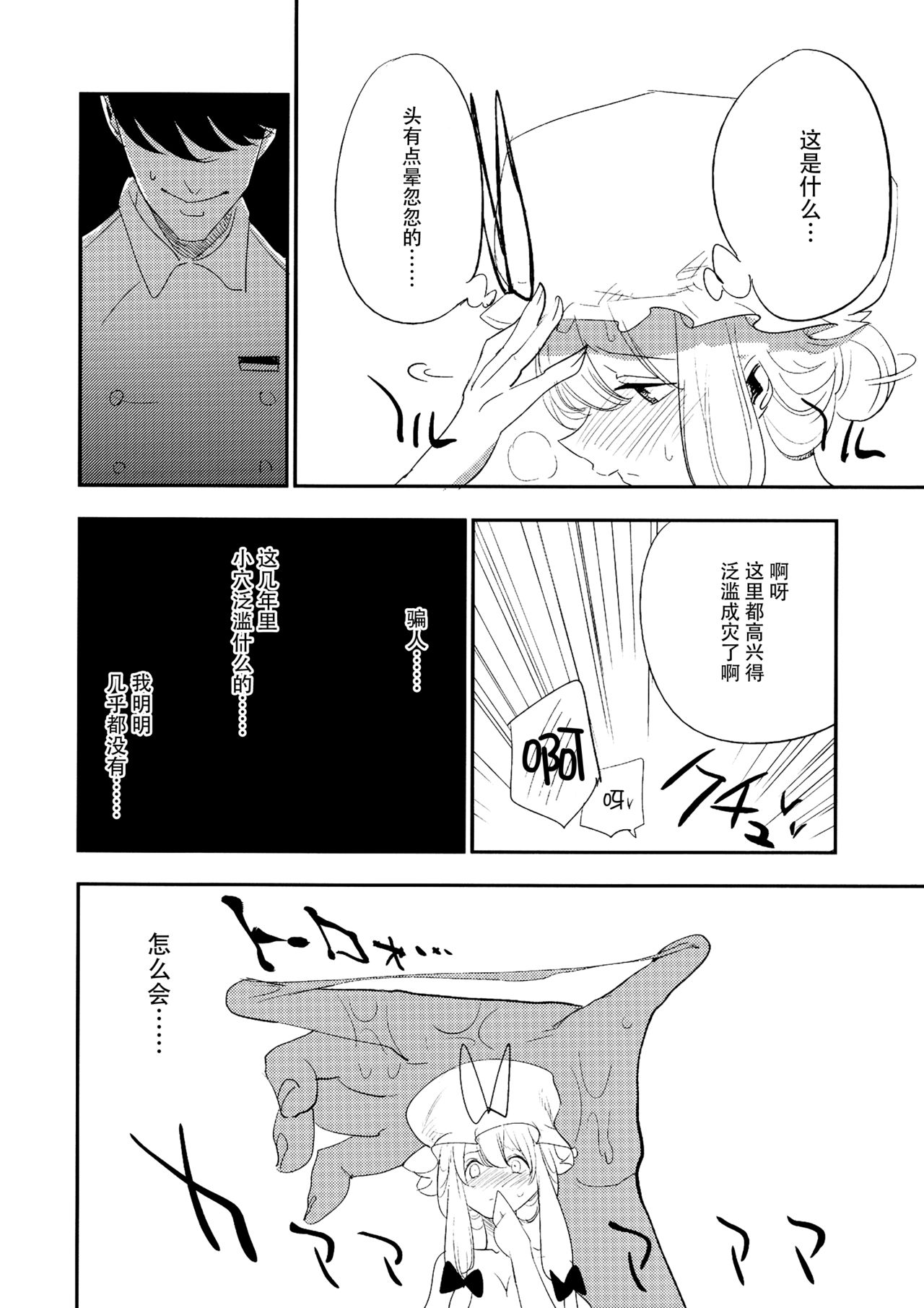 (C88) [白ネギ屋 (miya9)] ゆかりん 淫 マッサージ (東方Project) [中国翻訳]