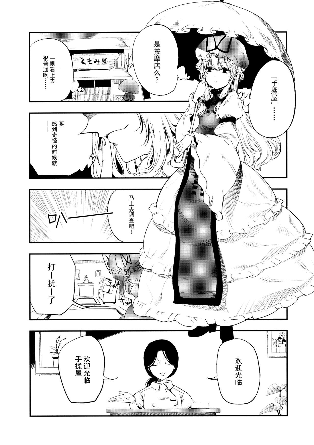 (C88) [白ネギ屋 (miya9)] ゆかりん 淫 マッサージ (東方Project) [中国翻訳]