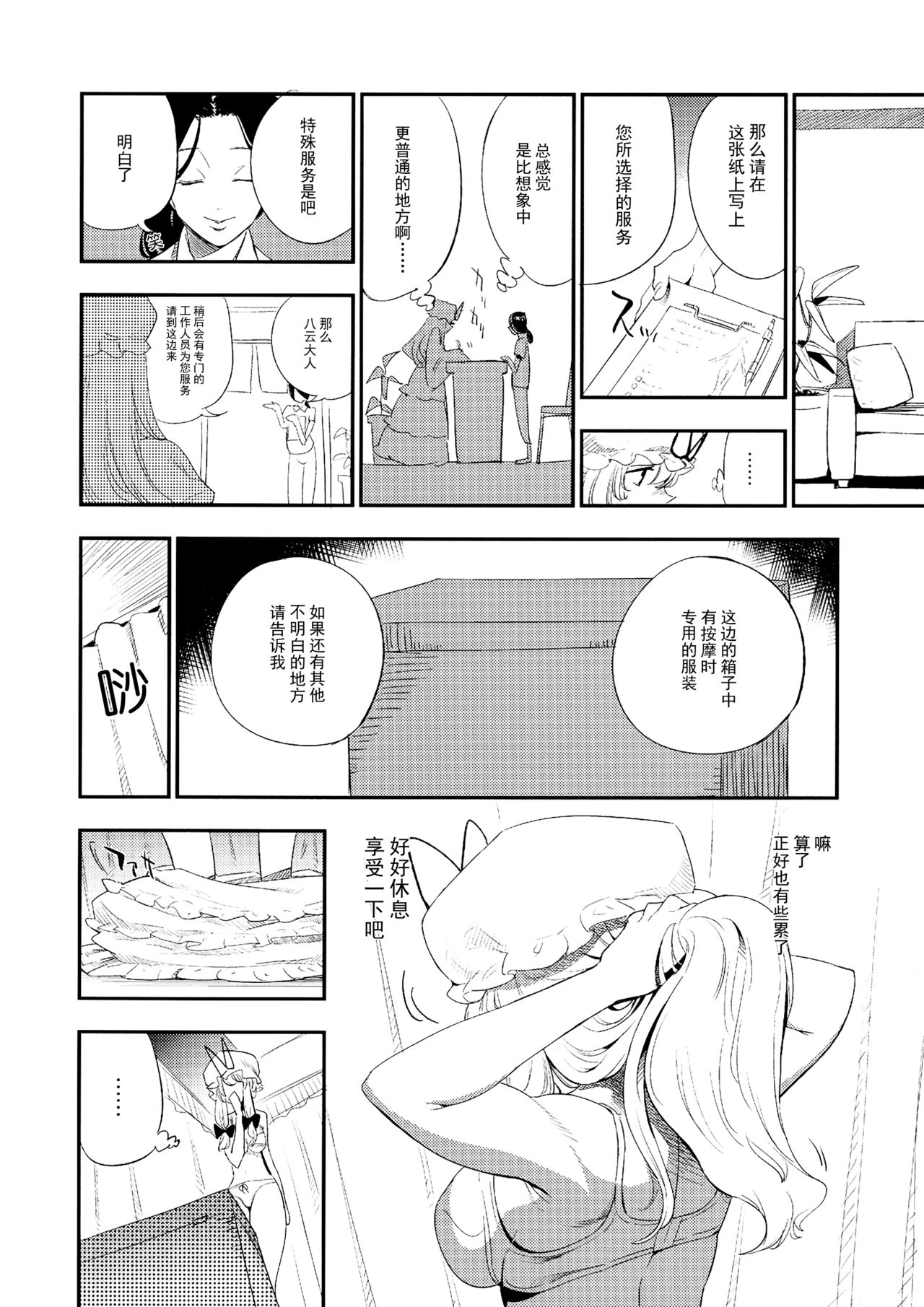 (C88) [白ネギ屋 (miya9)] ゆかりん 淫 マッサージ (東方Project) [中国翻訳]