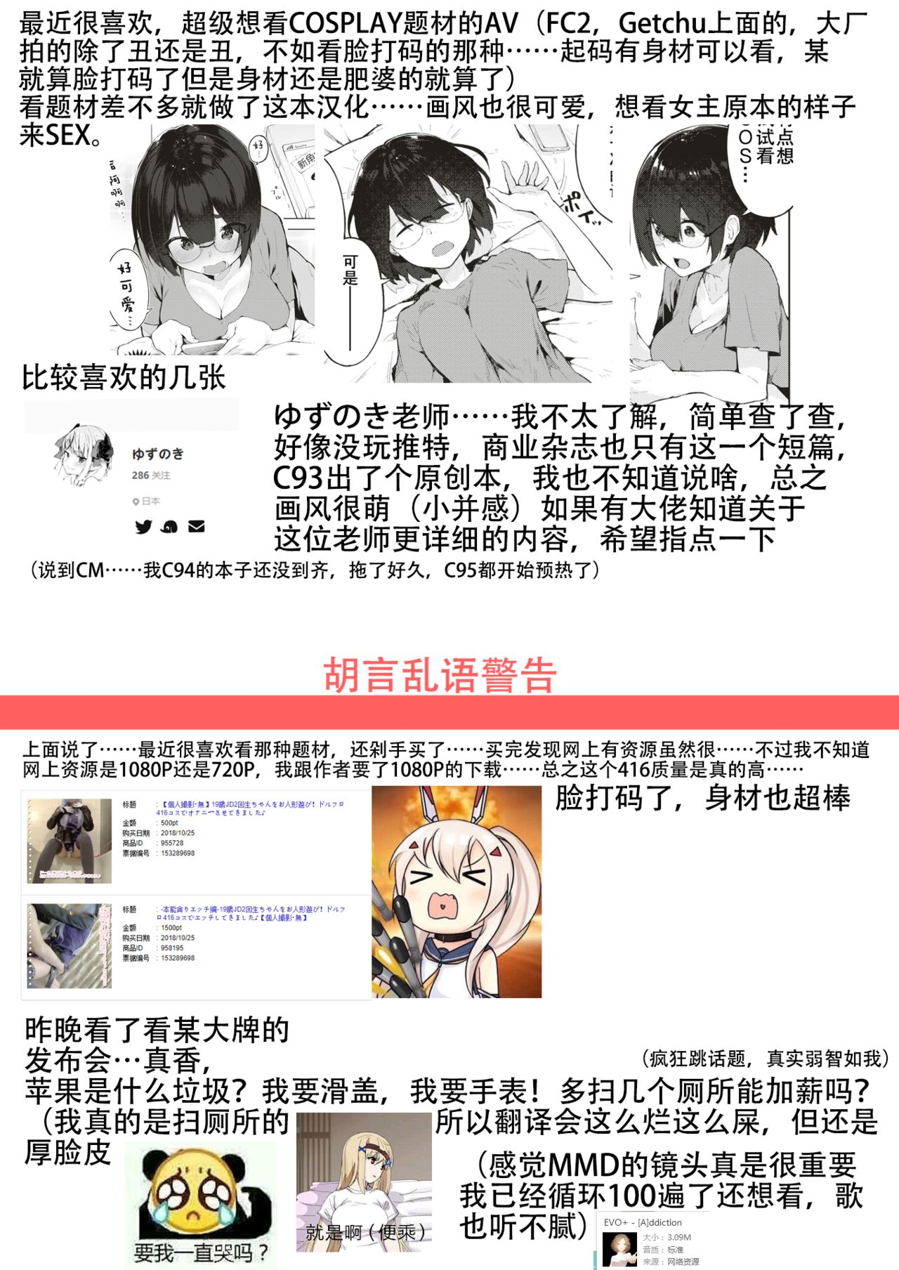 [ゆずのきいち] 私じゃないわたし (COMIC 快楽天 2018年8月号) [中国翻訳] [DL版]