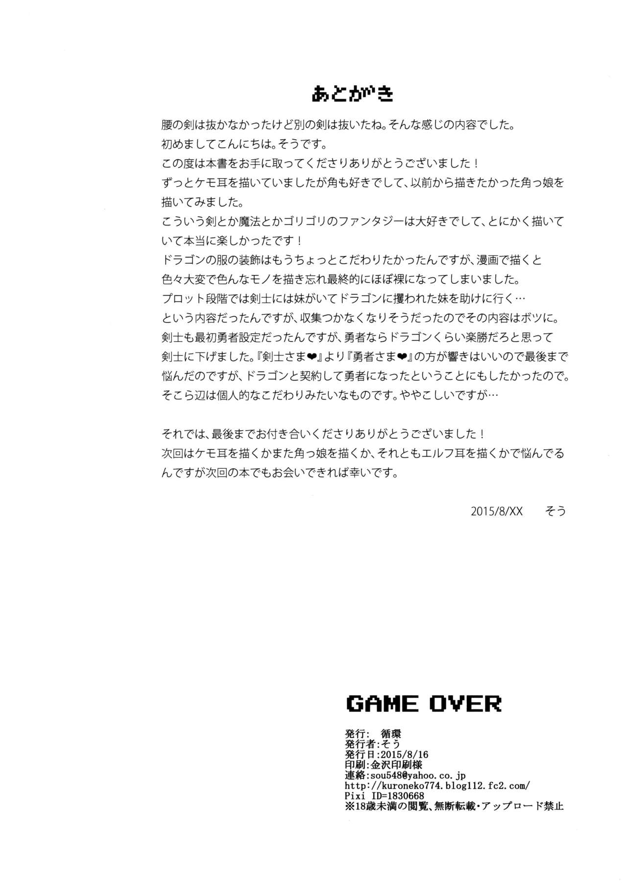 (C88) [循環 (そう)] GAMEOVER [中国翻訳]