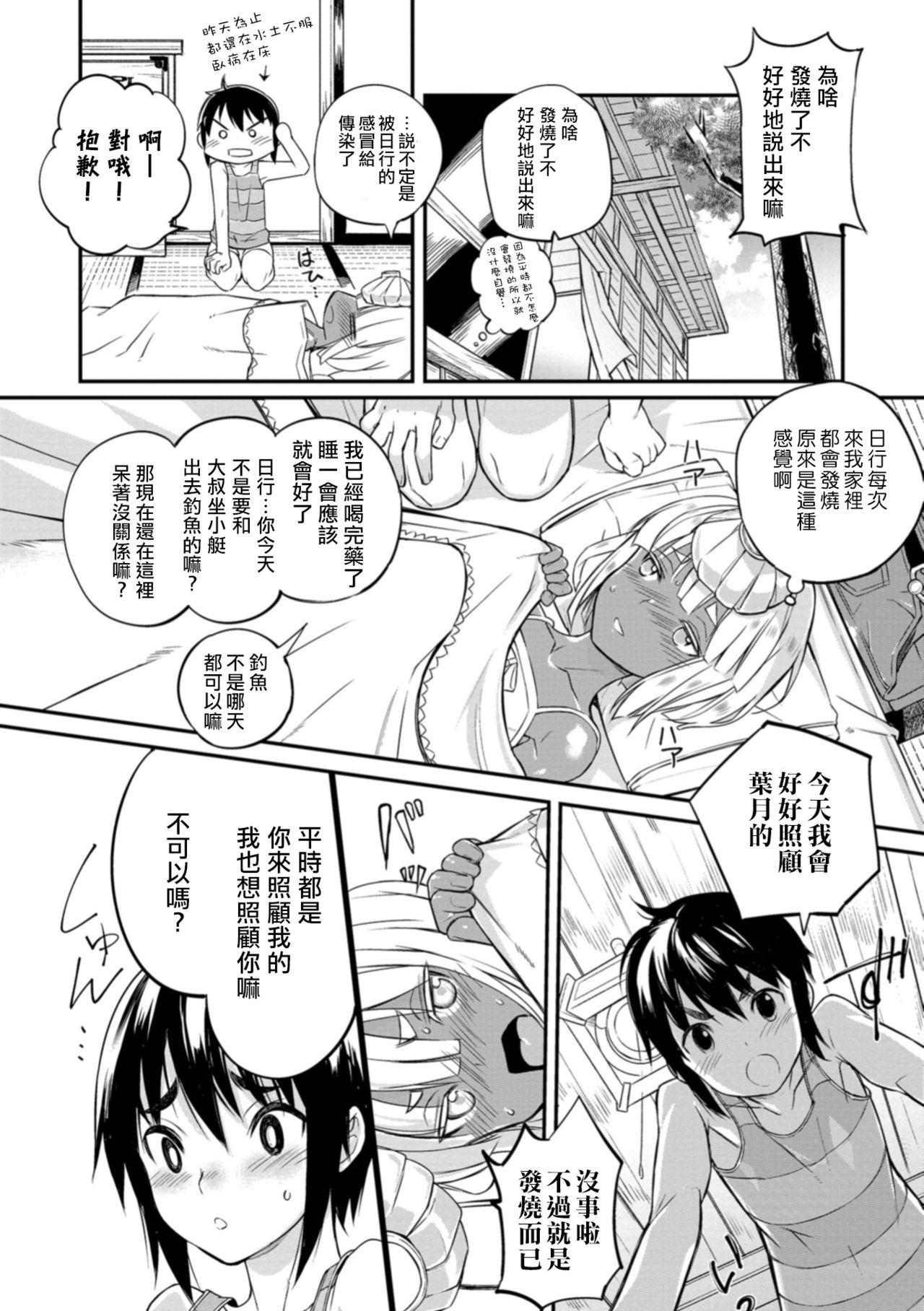 [コインRAND] 南風に会える (男の娘HELL'S GATE #02) [中国翻訳] [DL版]