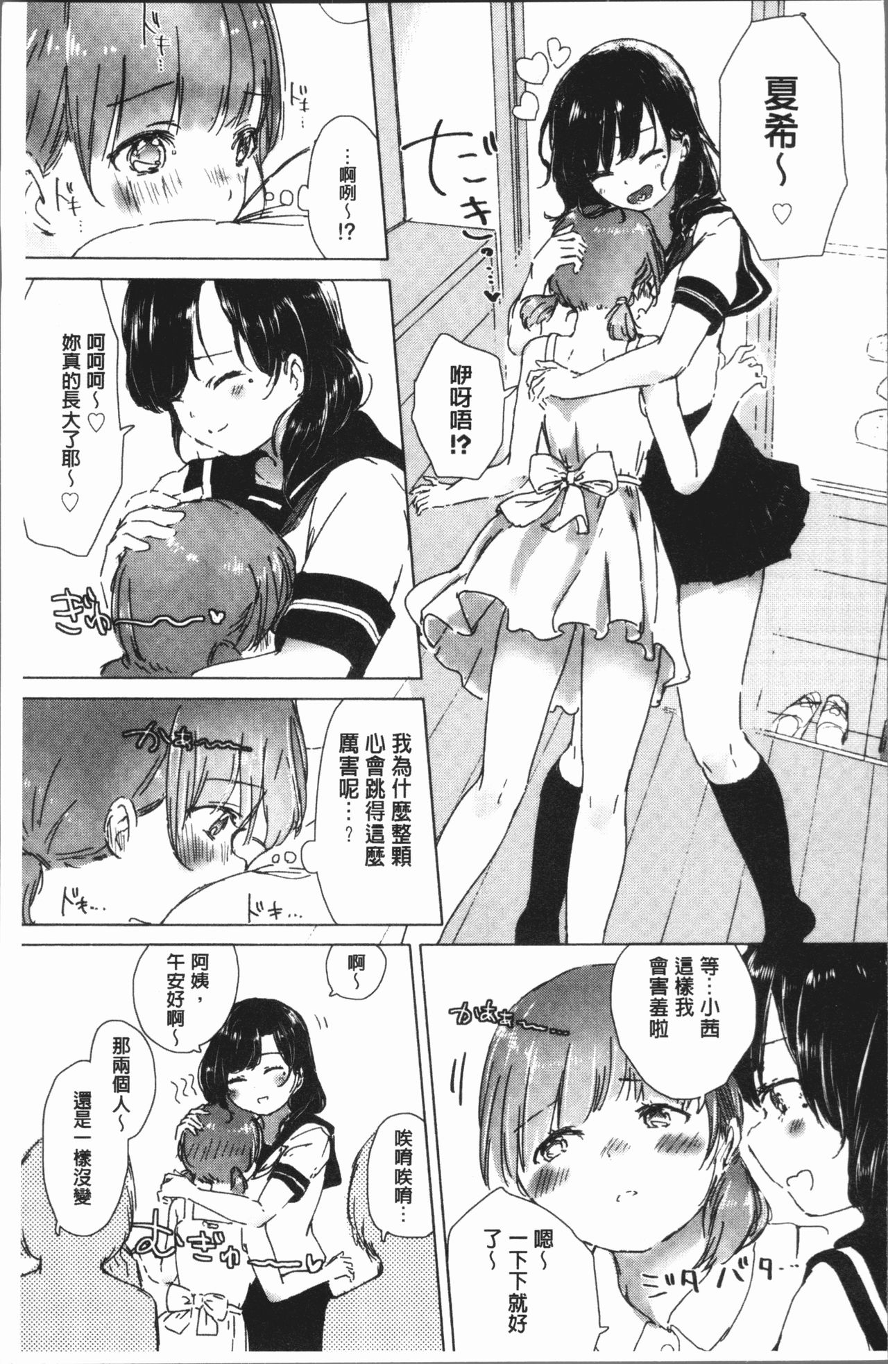 [syou] 百合の蕾が咲く頃に [中国翻訳]