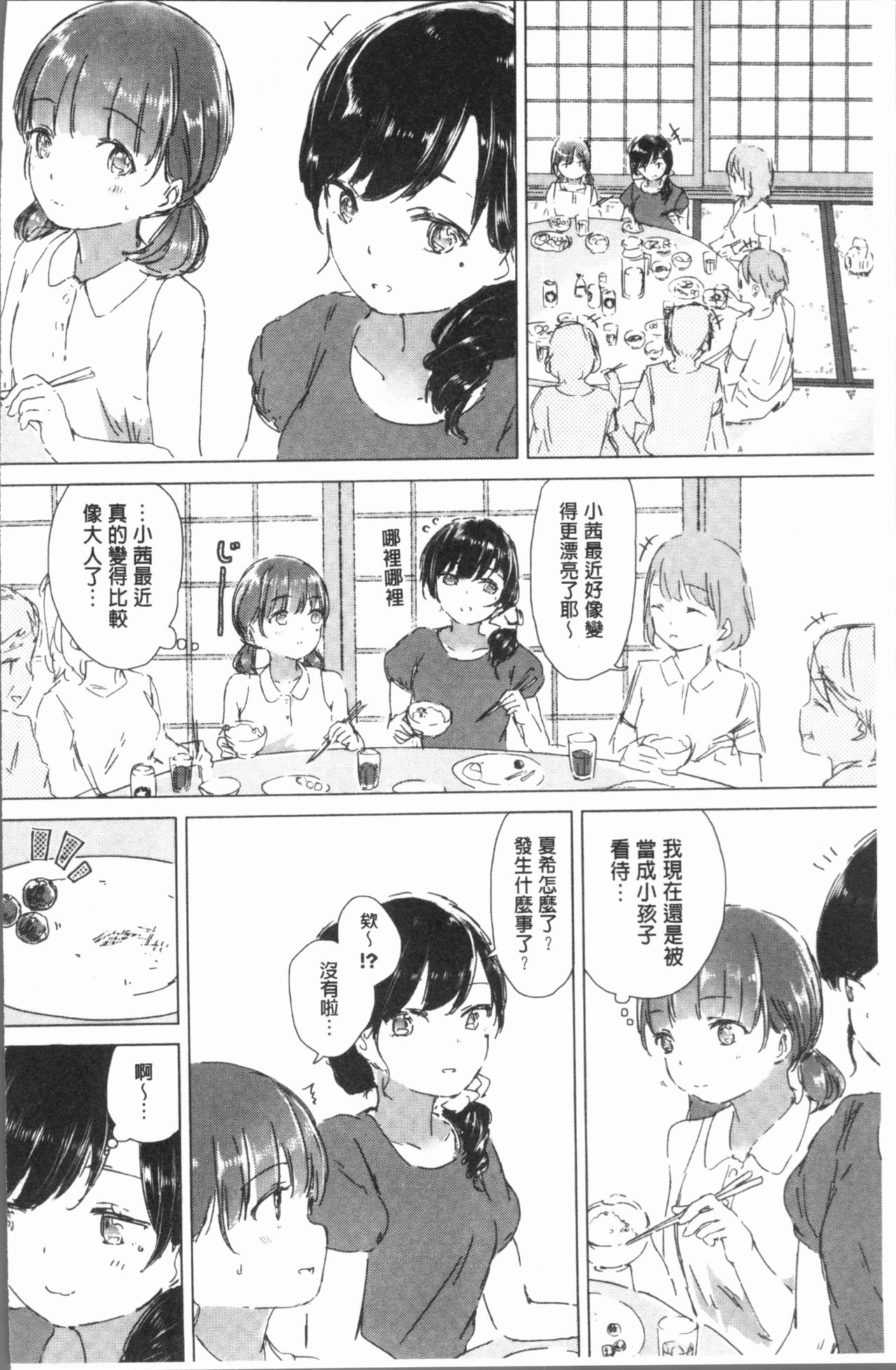 [syou] 百合の蕾が咲く頃に [中国翻訳]