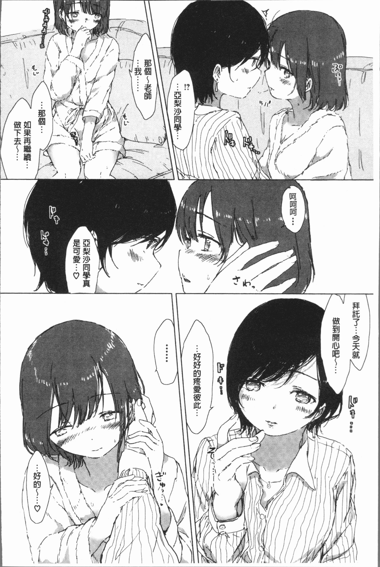 [syou] 百合の蕾が咲く頃に [中国翻訳]