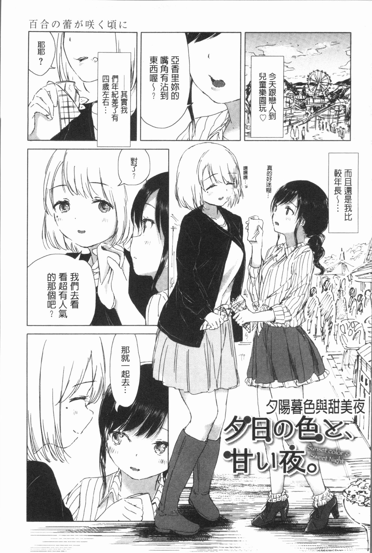 [syou] 百合の蕾が咲く頃に [中国翻訳]