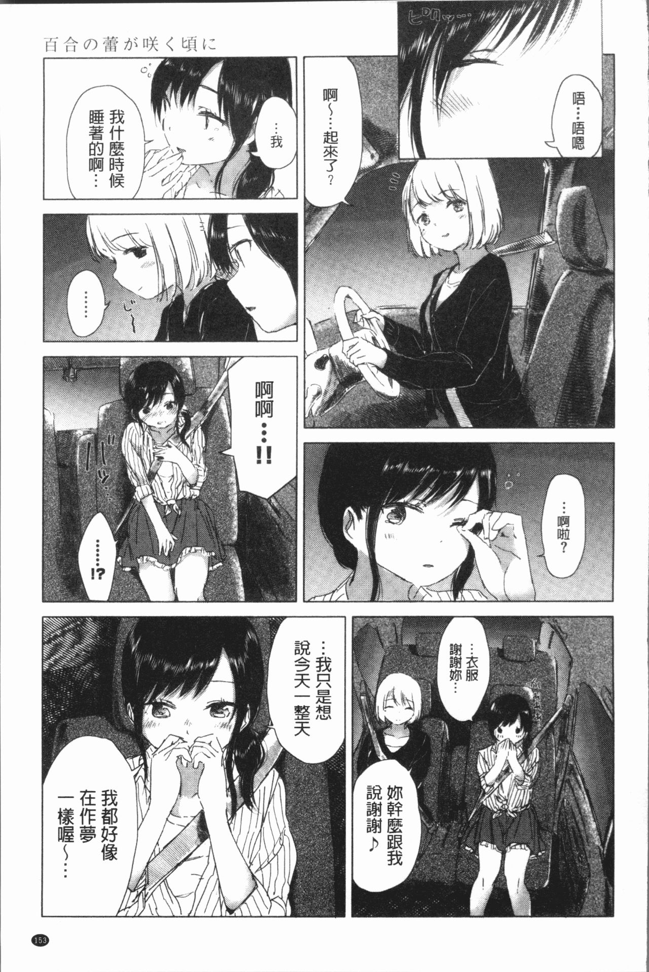 [syou] 百合の蕾が咲く頃に [中国翻訳]